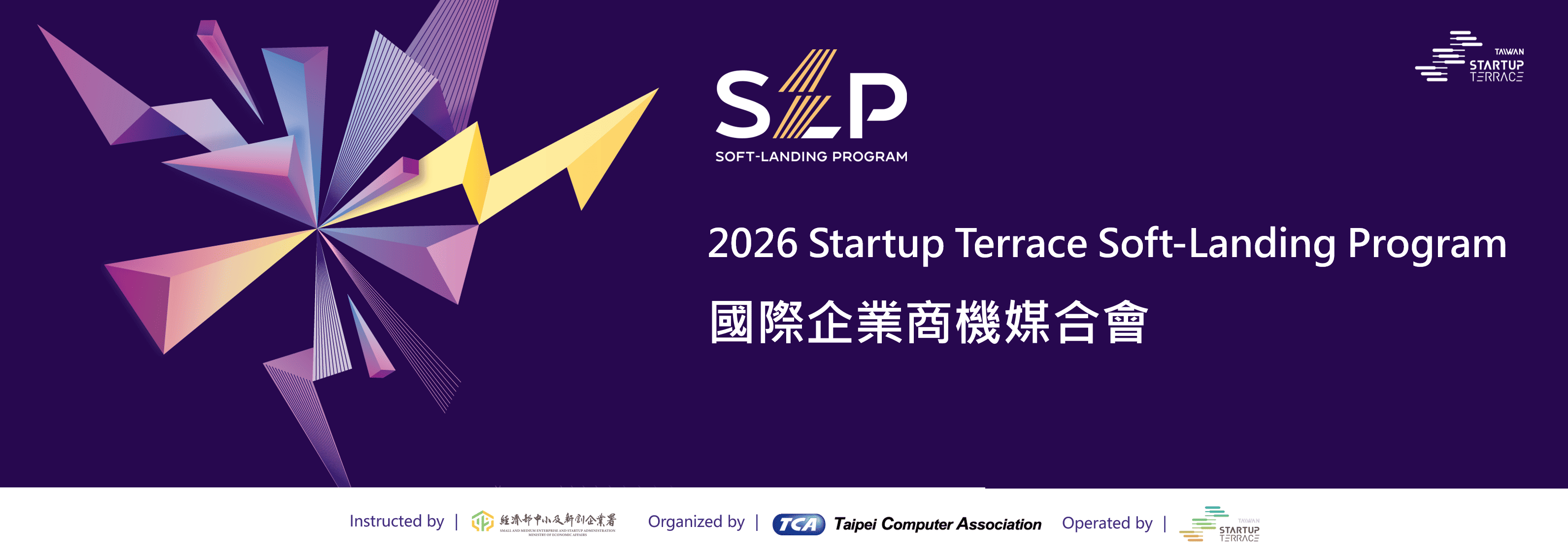 2026 Startup Terrace Soft-Landing Program - 國際企業商機媒合會