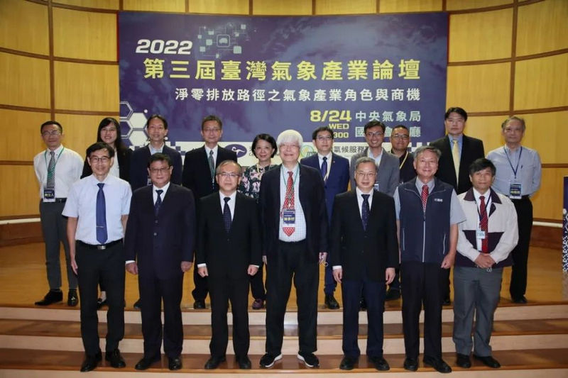 第三屆臺灣氣象產業論壇活動合影