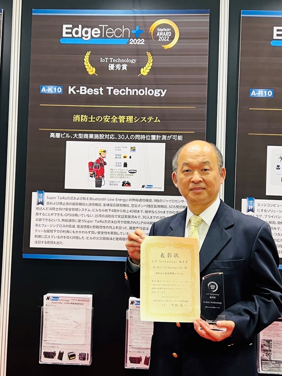 圖三:全波科技以智慧消防系統榮獲日本2022 Edge Tech+ IoT Technology優秀賞