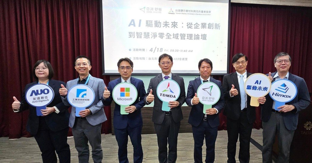 圖說/友達數位產品經理曾淑敏 (左起)、工研院南分院技術副組長林順傑、台灣微軟首席技術長花凱龍、TDMDA理事長陳伯綸、亞矽執行中心總監方家振、工研院數位訓練長廖肇弘、奇景光電蔡宗勳技術處長現場合影。亞矽執行中心/提供