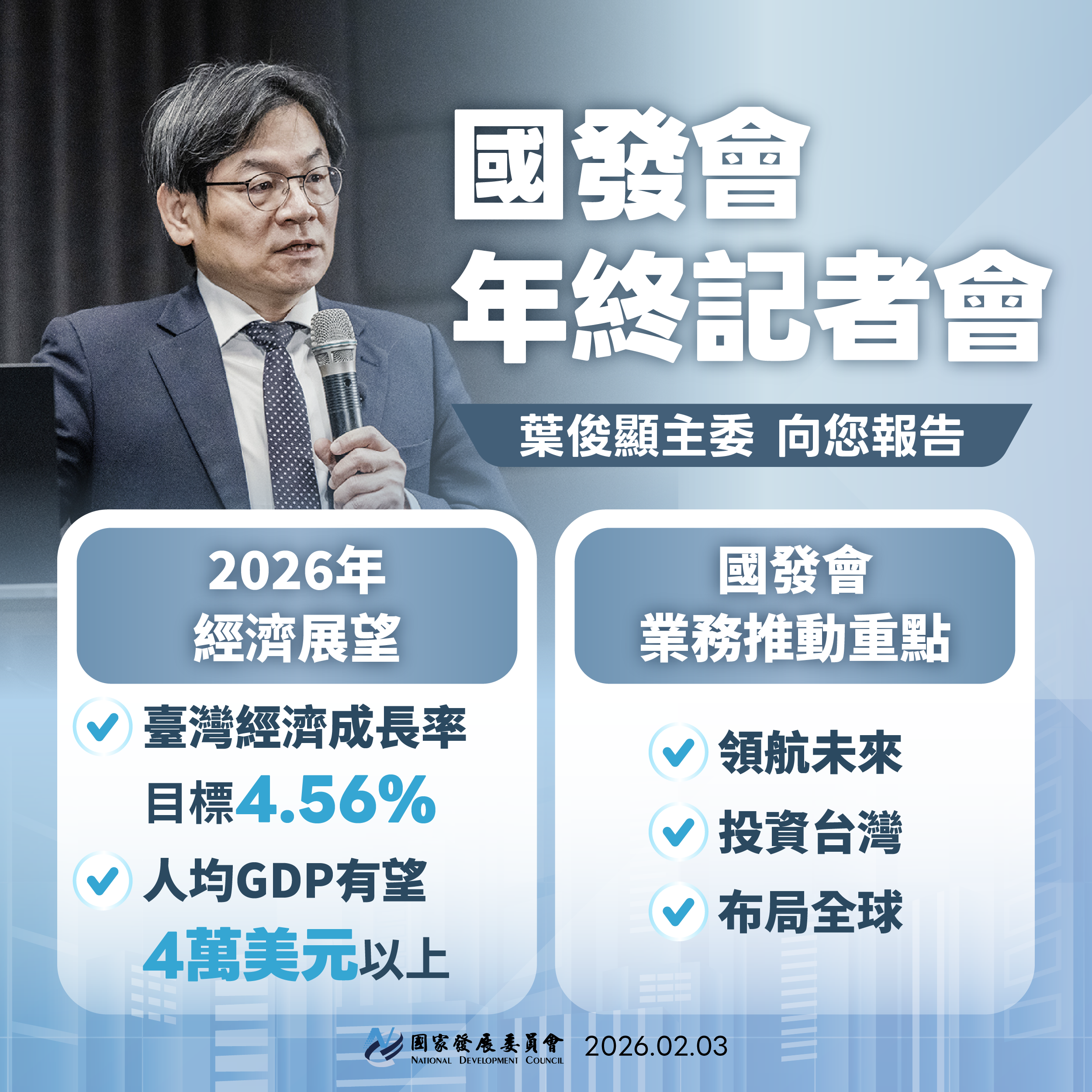年終記者會-1
