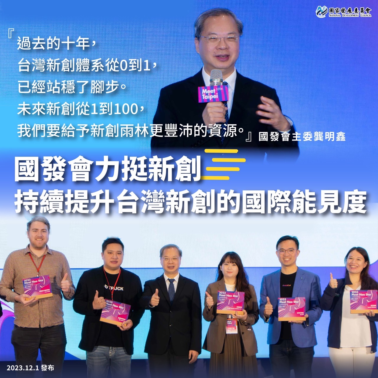 國發會力挺新創,持續提升台灣新創的國能見度