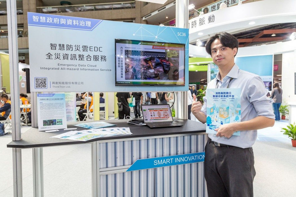 興創知能公司展出「智慧防災雲 EDC 全災資訊整合服務」，是智慧政府與資料治理領域的代表